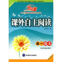A北斗星系列:课外自主阅读高一语文