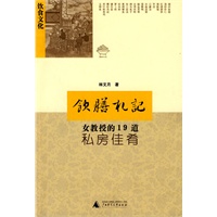 饮膳札记
