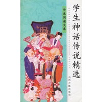 学生神话传说精选/学生阅读文库