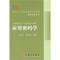 应用密码学