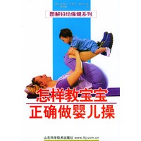 怎样教宝宝正确做婴儿操