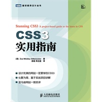 CSS3实用指南 预售商品
