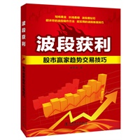 波段获利——股市赢家趋势交易技巧