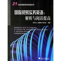 国际贸易实务英语：解析与阅读提高