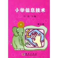 小学信息技术（第七册）