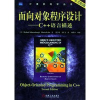 面向对象程序设计:C++语言描述(原书第2版)