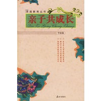 亲子共成长·学前篇