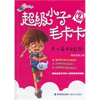 超级小子毛卡卡·养一朵云当宠物