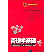 管理学基础（高职高专经管类专业核心课程教材）