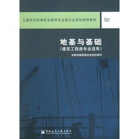 地基与基础（建筑工程类专业适用）