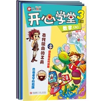开心学堂三年级（第三季度）共9册