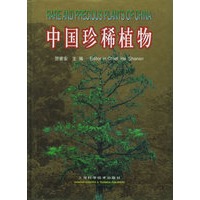 中国珍稀植物