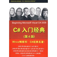 C＃入门经典（第4版）