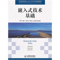 嵌入式技术基础