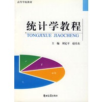 统计学教程