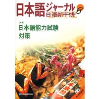 2002日语新干线6（附磁带两盘）