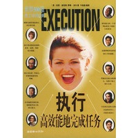 执行·高效能地完成任务——世界500强员工培训经典