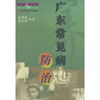 广东常见病防治