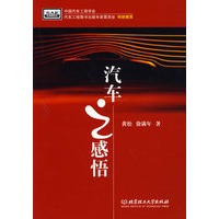 汽车之感悟