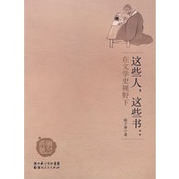 这些人,这些书:在文学史视野下