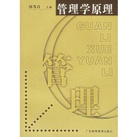 管理学原理