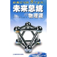 未来总统的物理课