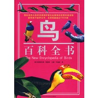 鸟百科全书
