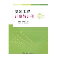 安装工程计量与计价
