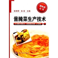 调味品丛书--酱腌菜生产技术