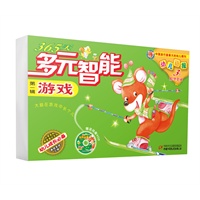 365天多元智能游戏·第一辑