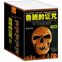 鲁班的诅咒珍藏版大全集（随书附赠独家秘籍《中华暗器图鉴》！历史上真实的鲁班，不仅是木匠祖师，也是暗器与杀戮机关的祖师爷。总销量突破50万册的机关暗器小说巨著。）预计9.6日到货 预售商品