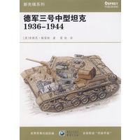 德军三号中型坦克1936-1944