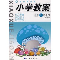 链接新课堂小学教案：数学（三年级·下）（北师大版）