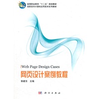 网页设计案例教程