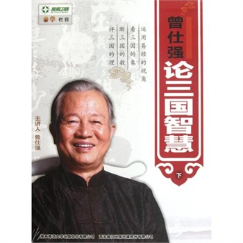 DVD曾仕强论三国智慧 下 (15碟装)