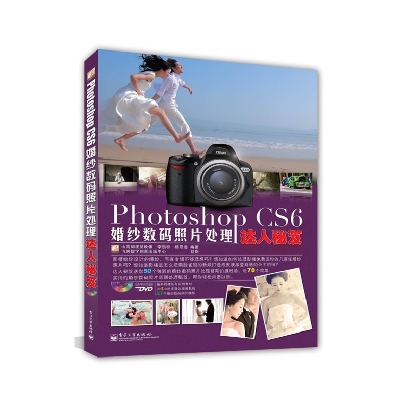 《Photoshop CS6婚纱数码照片处理达人秘笈(