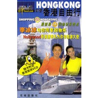 香港自由行（含一张VCD）