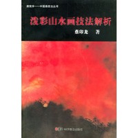 泼彩山水画技法解析（附光盘）