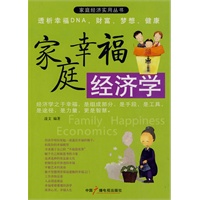 家庭幸福经济学