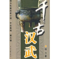 千古汉武