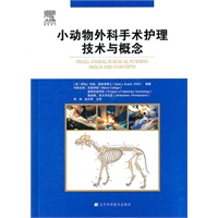 小动物外科手术护理技术与概念