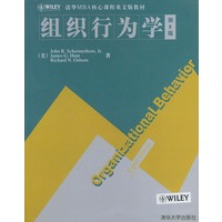 组织行为学（第八版）英文——清华MBA核心课程英文版教材（影印本）