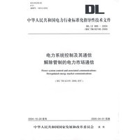 电力系统控制及其通信解除管制的电力市场通信