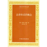 法律体系的概念