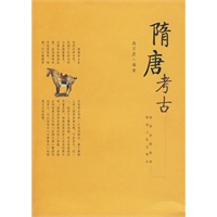 隋唐考古