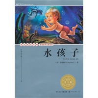 语文课程标准推荐经典名著必读·青少版(插图本)经典名著--水孩子