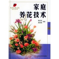 家庭养花技术——现代家庭生活实用百科