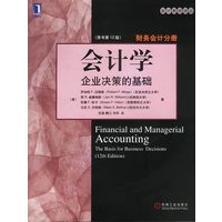 会计学：企业决策的基础（财务会计分册·原书第12版）——会计教材译丛