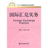 国际汇兑实务