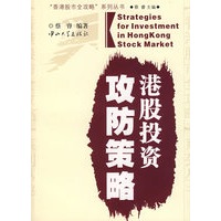 港股投资攻防策略(B1)